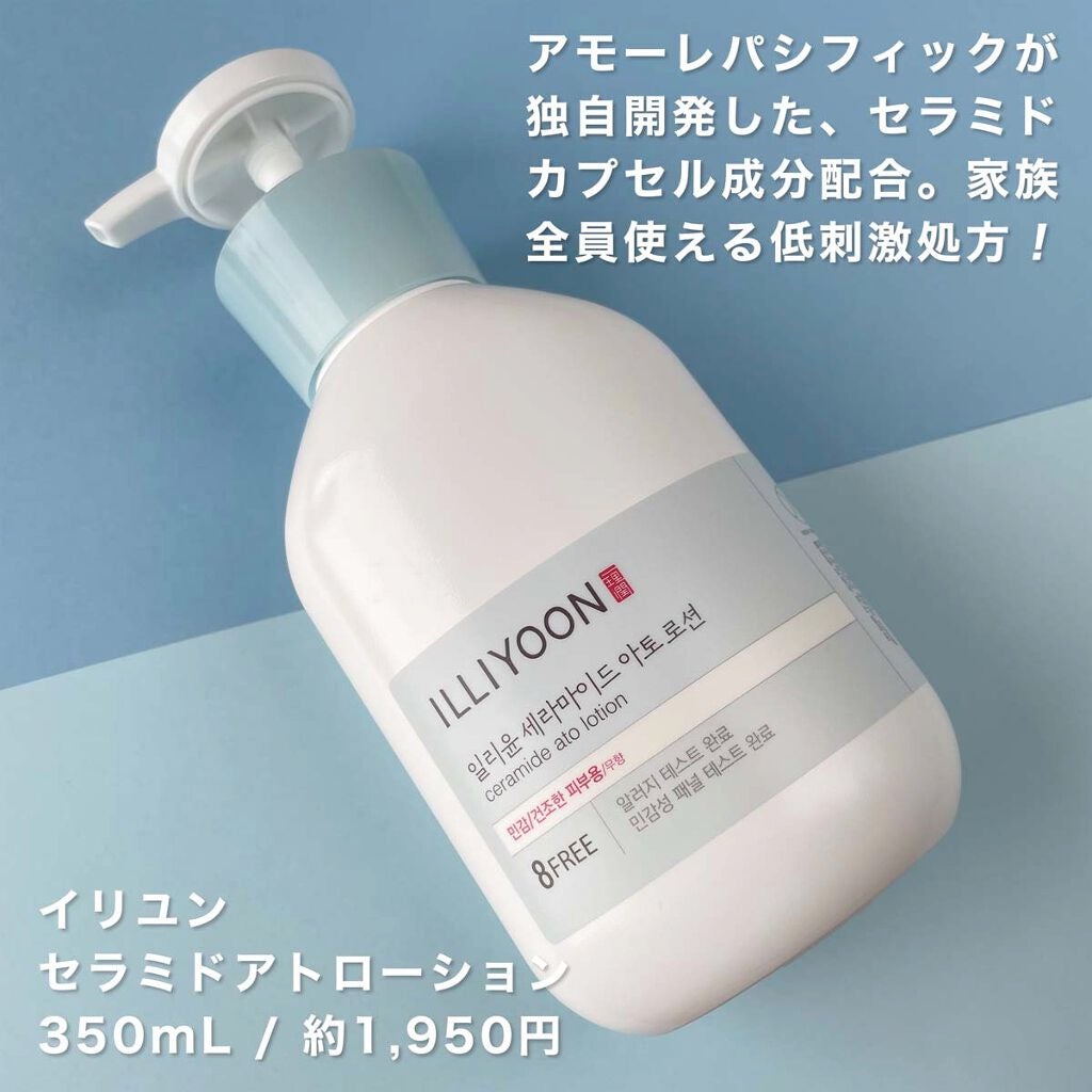 セラミドアトローション/ILLIYOON/ボディローションを使ったクチコミ(2枚目)