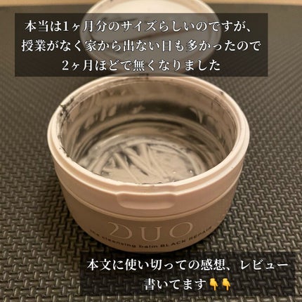 デュオ ザ クレンジングバーム ブラック/DUO/クレンジングバームを使ったクチコミ(3枚目)