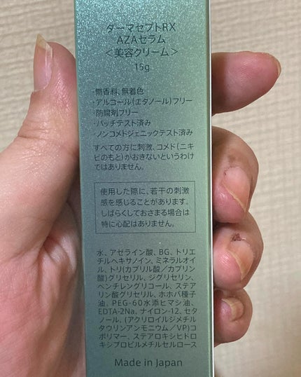 ダーマセプトRX AZAセラム/ダーマセプトRX/美容液を使ったクチコミ(3枚目)