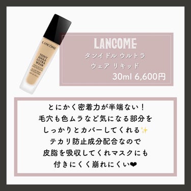 タンイドル ウルトラ ウェア リキッド/LANCOME/リキッドファンデーションを使ったクチコミ（3枚目）