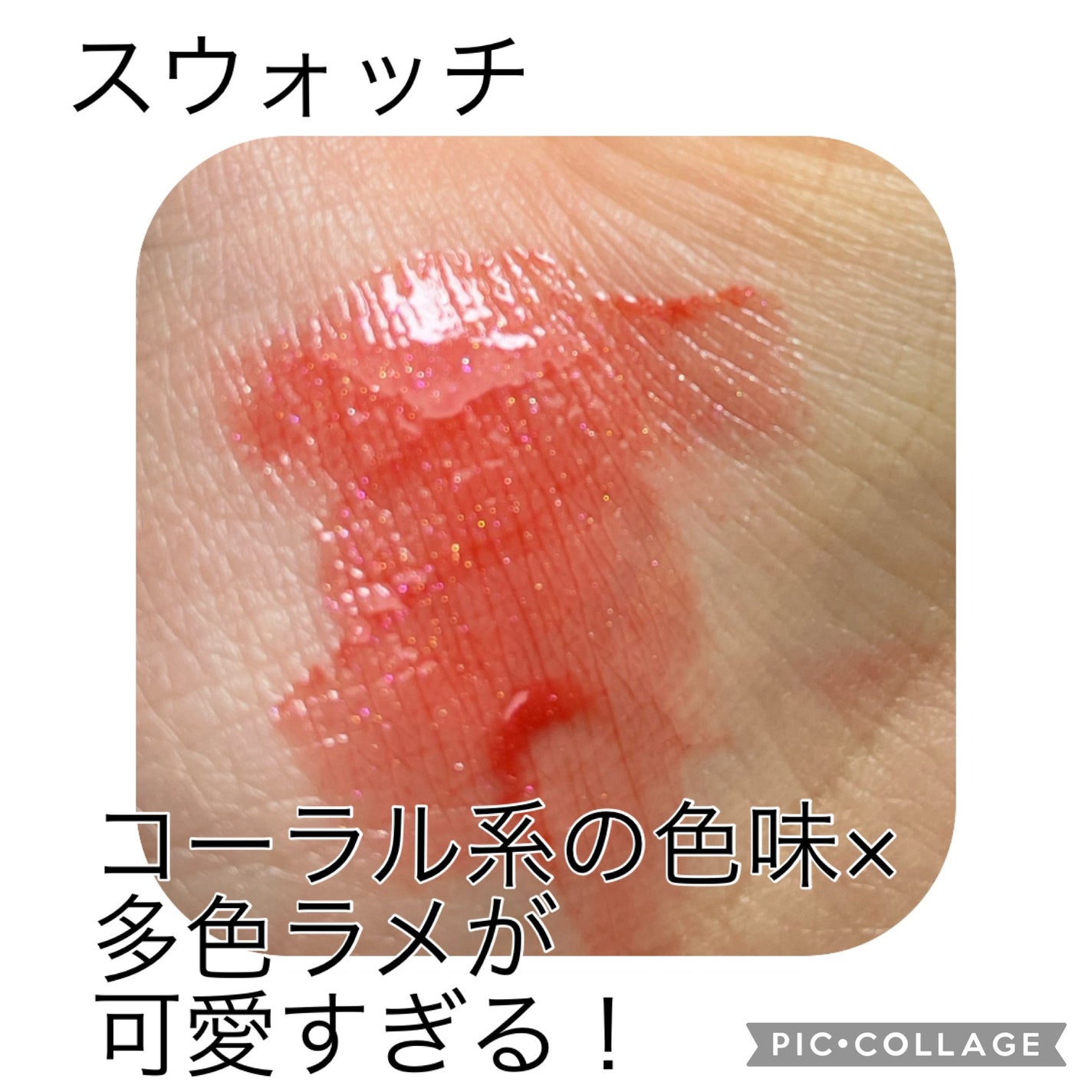 アピュー ジューシーパン スパークリングティント/A’pieu/口紅を使ったクチコミ(2枚目)