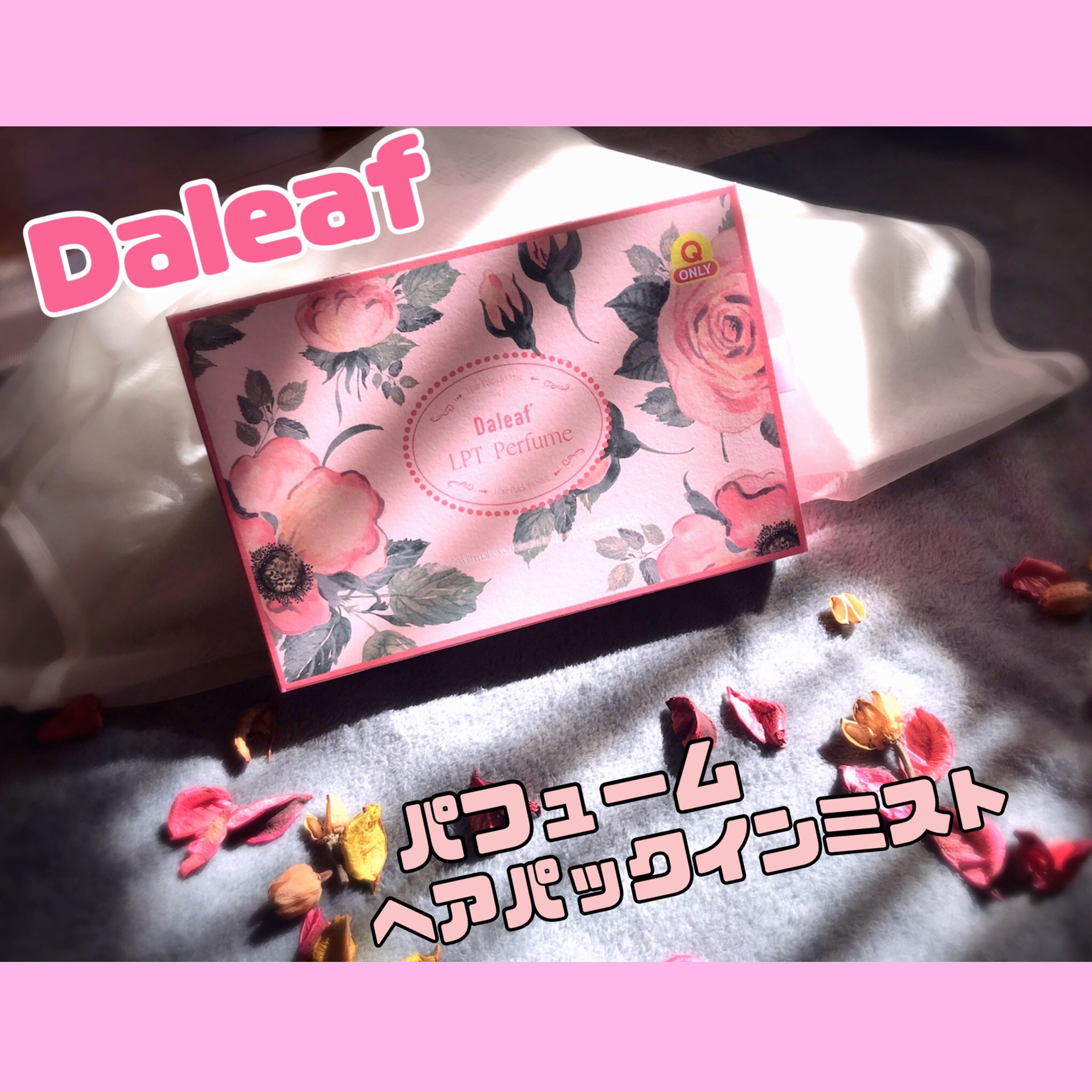 パフュームヘアパックインミスト Ophero Musk/Daleaf/アウトバストリートメントを使ったクチコミ（1枚目）