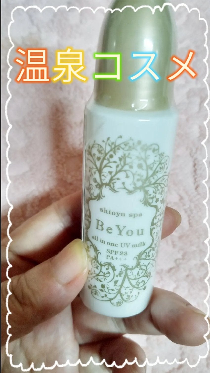 オールインワンUVミルク/Be You/日焼け止めミルクを使ったクチコミ(1枚目)