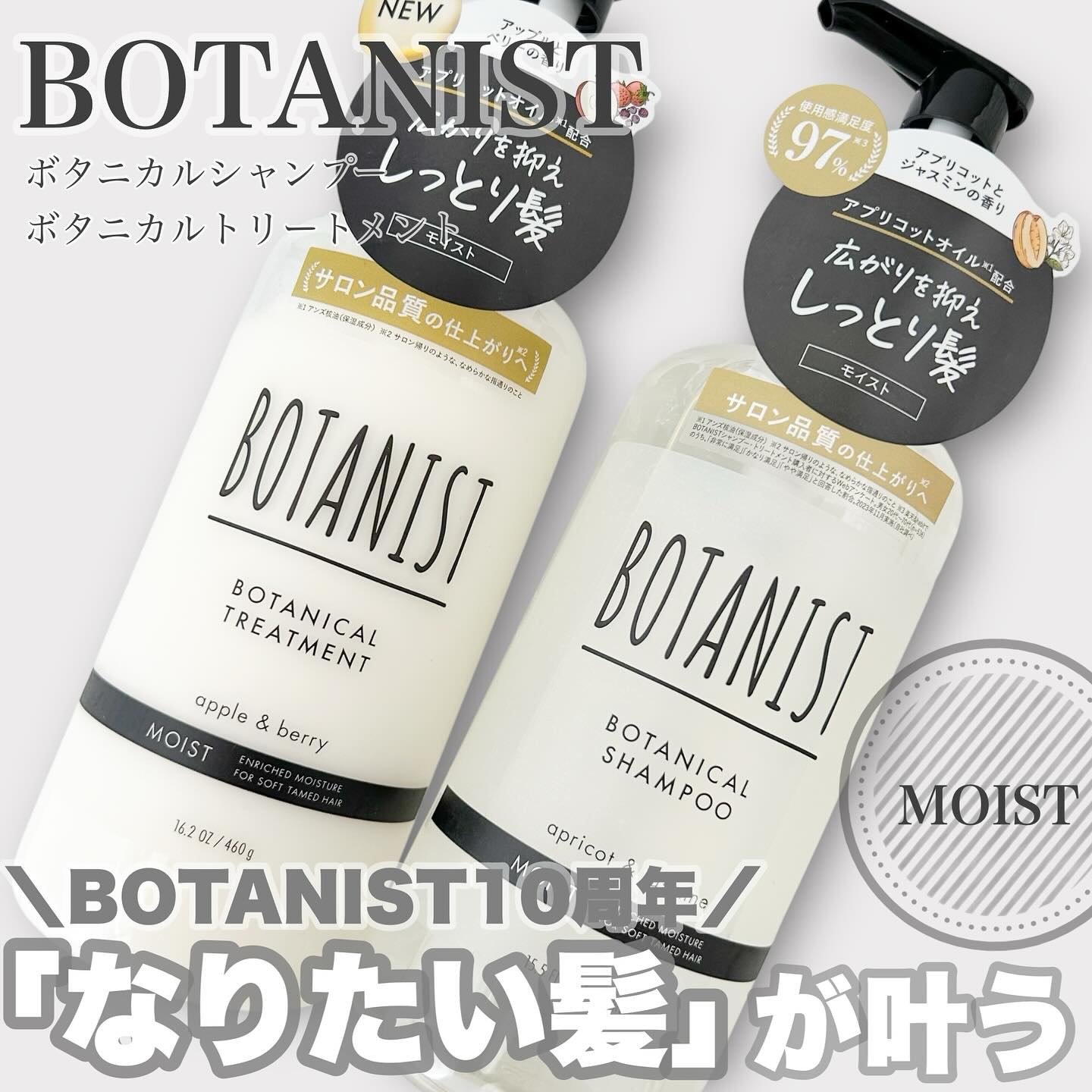 ボタニカルシャンプー／トリートメント(モイスト) /BOTANIST/市販シャンプーを使ったクチコミ（1枚目）