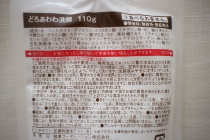 どろ豆乳石鹸 どろあわわ/健康コーポレーション/洗顔フォームを使ったクチコミ(3枚目)
