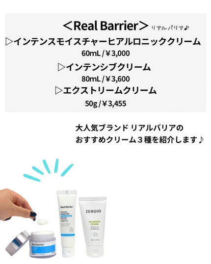 インテンスモイスチャーヒアルロニッククリーム/Real Barrier/フェイスクリームを使ったクチコミ(2枚目)