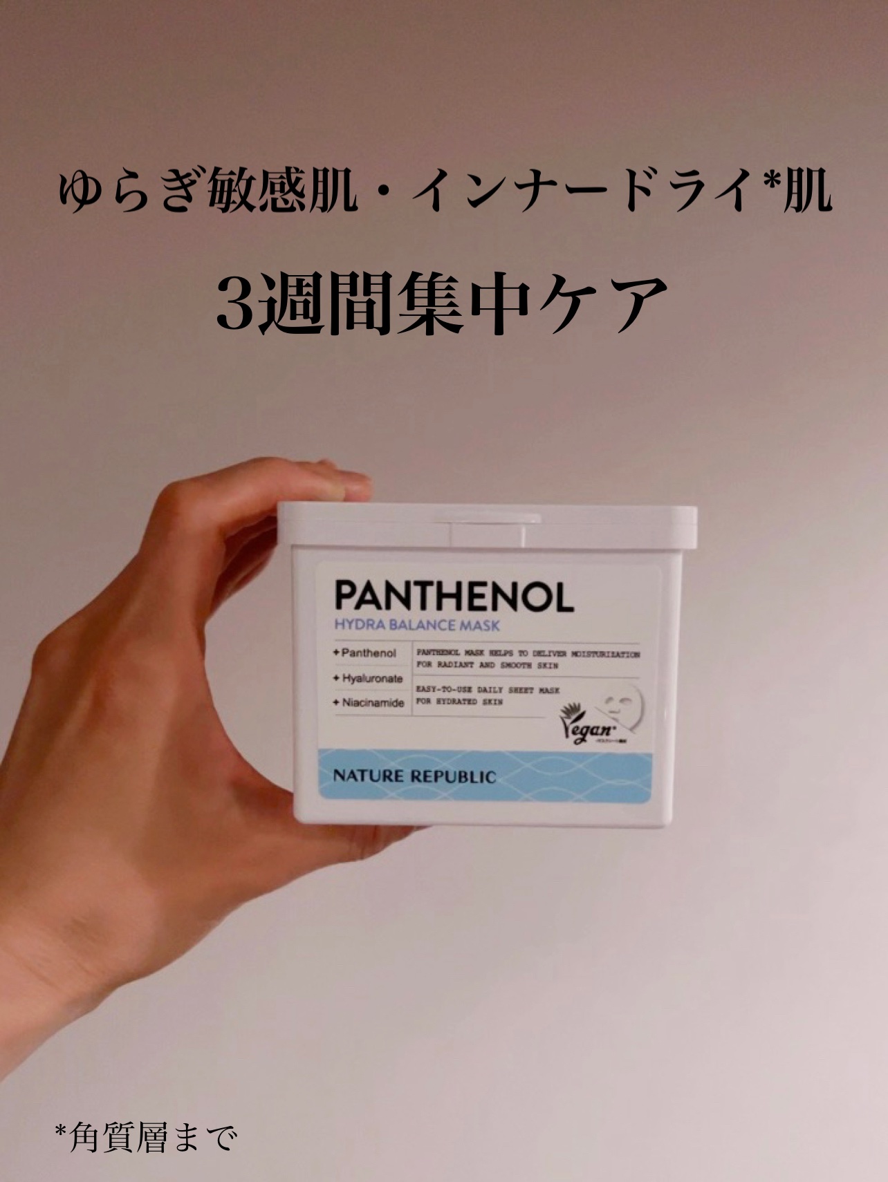 キューブマスク パンテノール/ネイチャーリパブリック/シートマスク・パックを使ったクチコミ（1枚目）