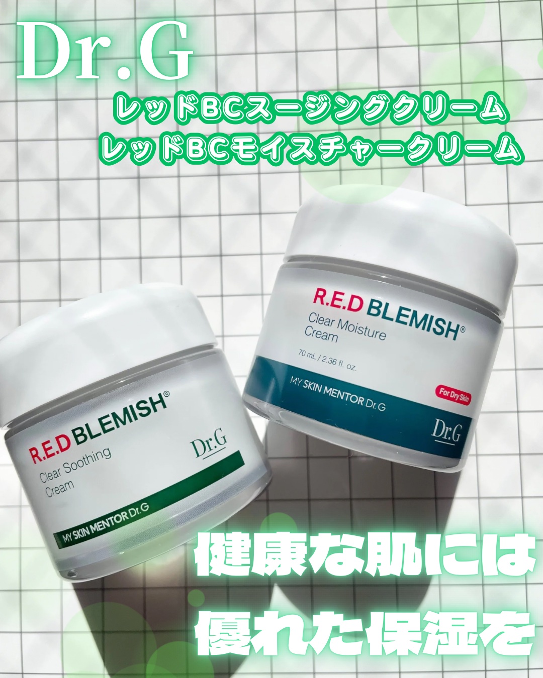 レッドブレミッシュ クリアスージングクリーム/Dr.G/フェイスクリームを使ったクチコミ（1枚目）