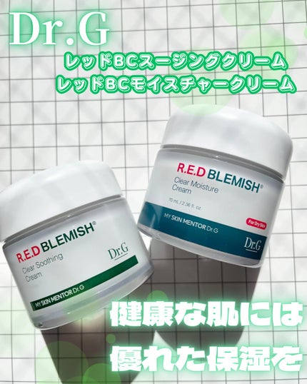 レッドブレミッシュ クリアモイスチャークリーム/Dr.G/フェイスクリームを使ったクチコミ(1枚目)