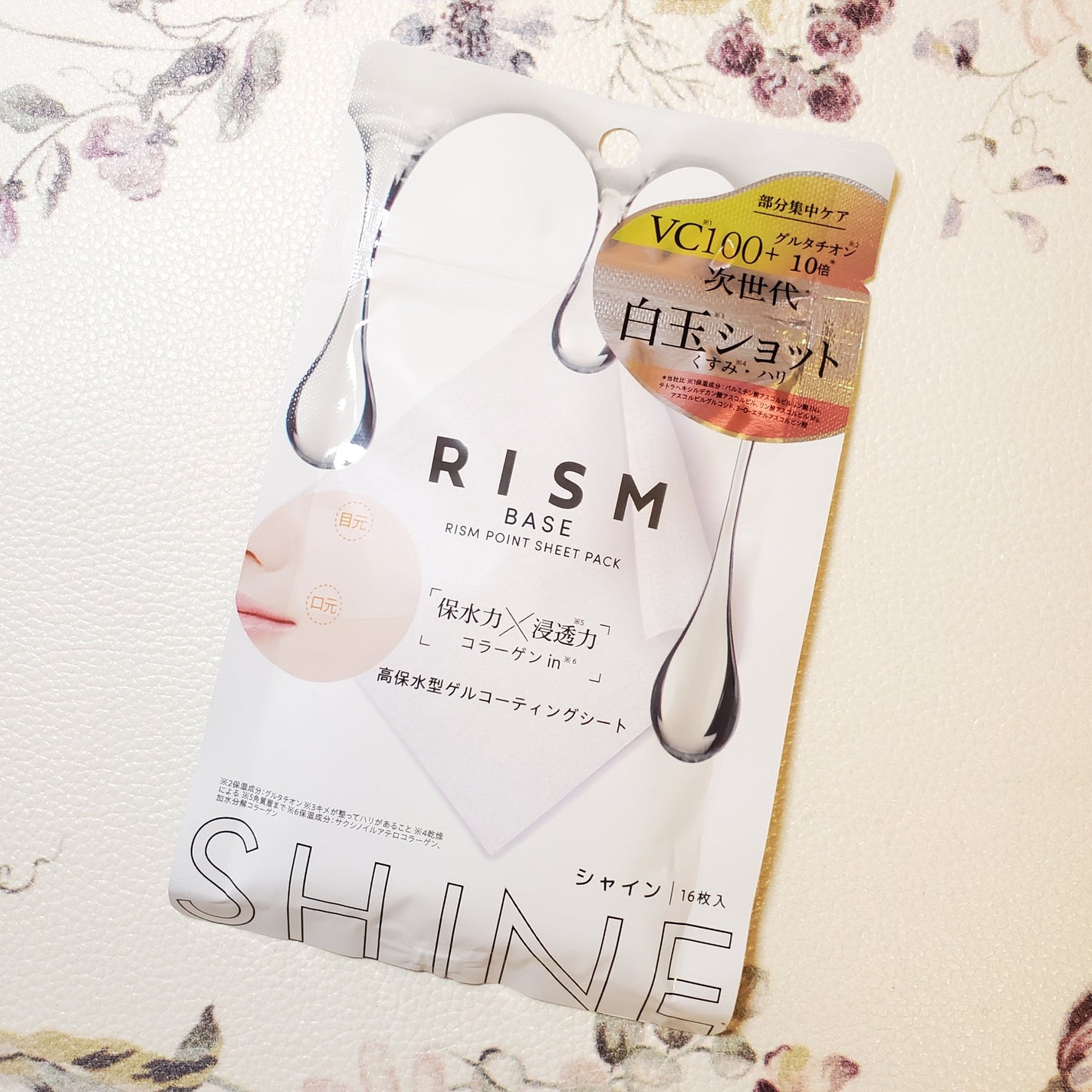 リズム べース ポイント集中パック(シャイン)/RISM/シートマスク・パックを使ったクチコミ(1枚目)