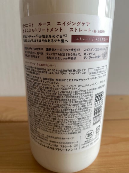 ルース エイジングケア ボタニカル シャンプー/トリートメント ストレート/BOTANIST/市販シャンプーを使ったクチコミ(2枚目)