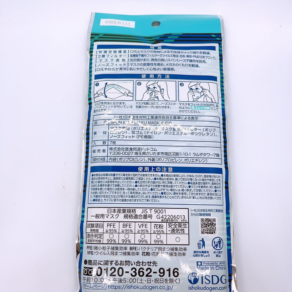 SPUN KUCHIRAKU MASK 小さめ/ISDG 医食同源ドットコム/マスクを使ったクチコミ（2枚目）