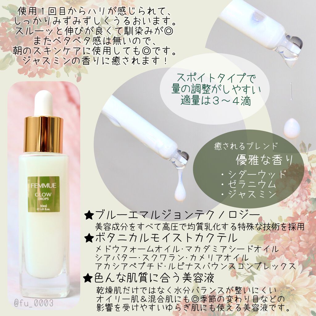 グロウドロップス/FEMMUE/美容液を使ったクチコミ(3枚目)