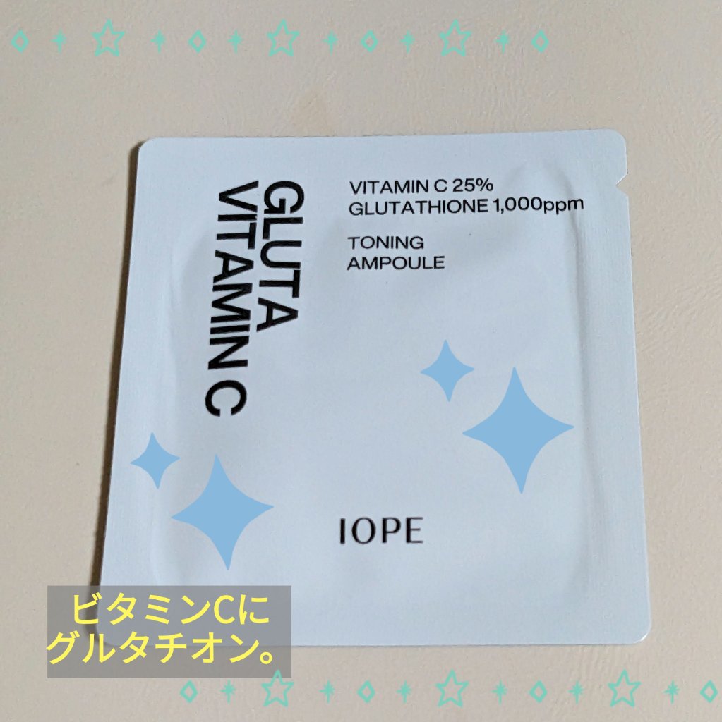 グルタ ビタミンC トーニング アンプル/IOPE/美容液を使ったクチコミ（1枚目）