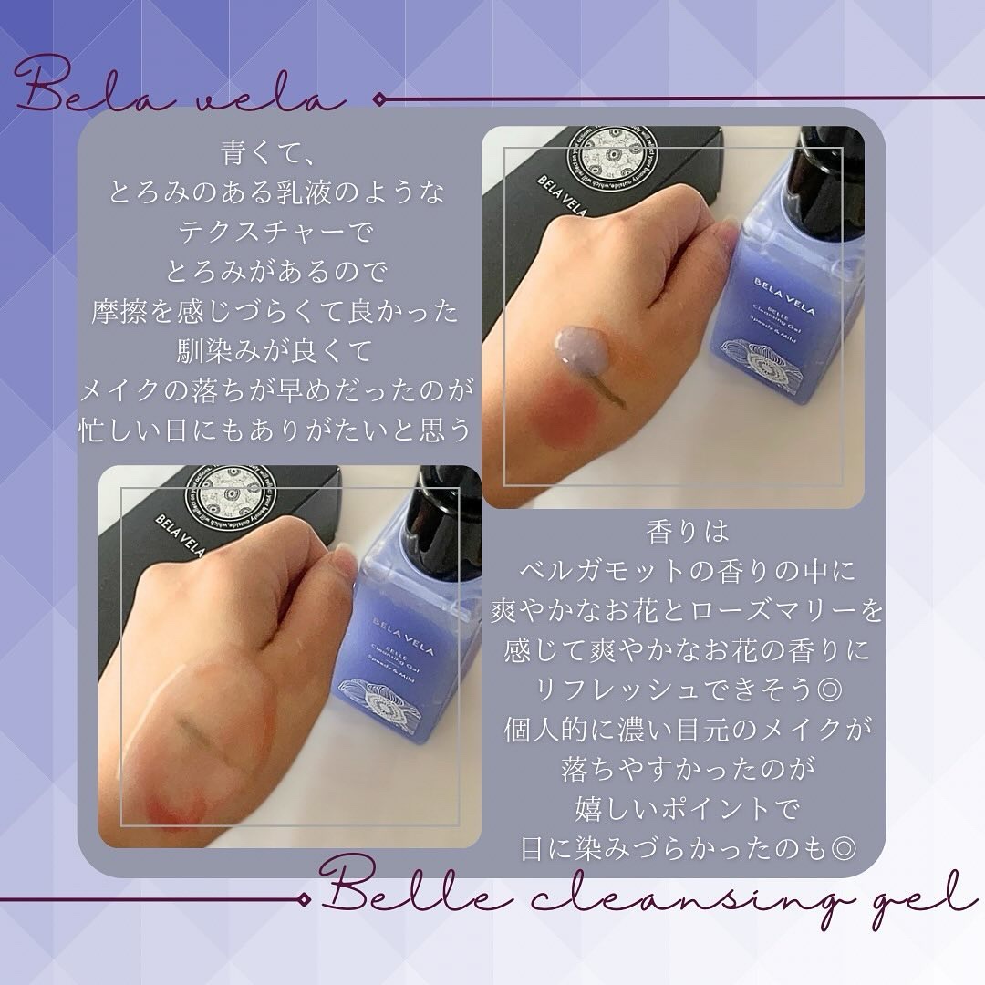 ベラベラ ベルクレンジング/BELA VELA/クレンジングジェルを使ったクチコミ（3枚目）