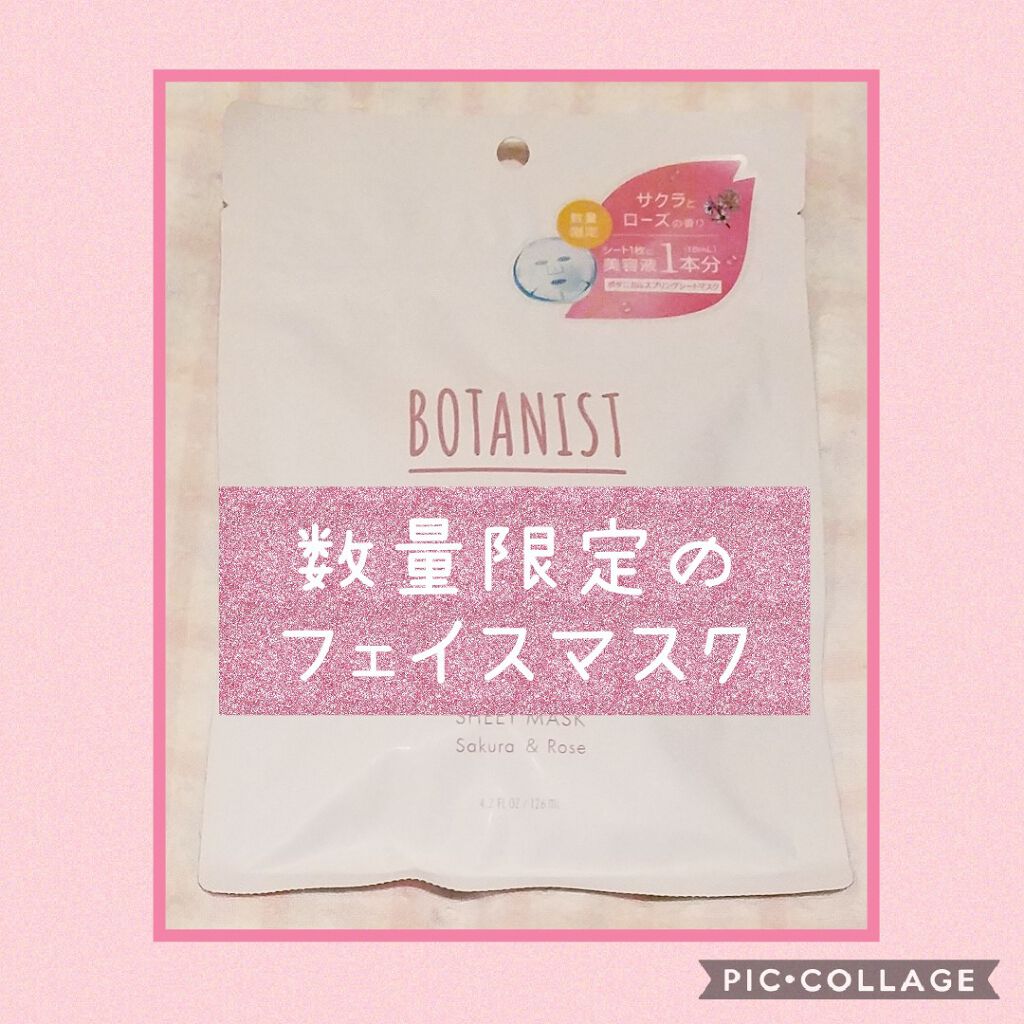 BOTANIST ボタニカルシートマスク/ 7枚入り/BOTANIST/シートマスク・パックを使ったクチコミ（1枚目）