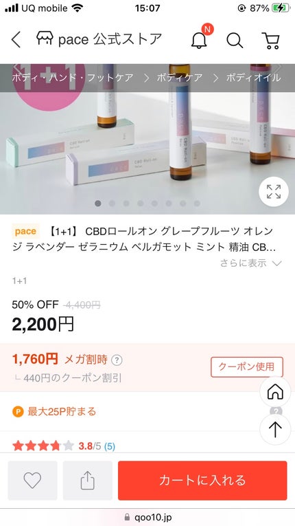 CBDロールオン 07:リラックス /pace/その他を使ったクチコミ(7枚目)