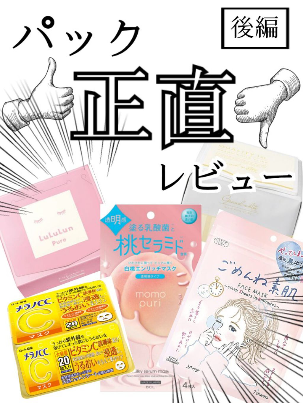 まぶた ^フォローバック^ on LIPS 「〖初レビュー〗今まで試してきたパックの本音レビュー(後編)今回..」(1枚目)