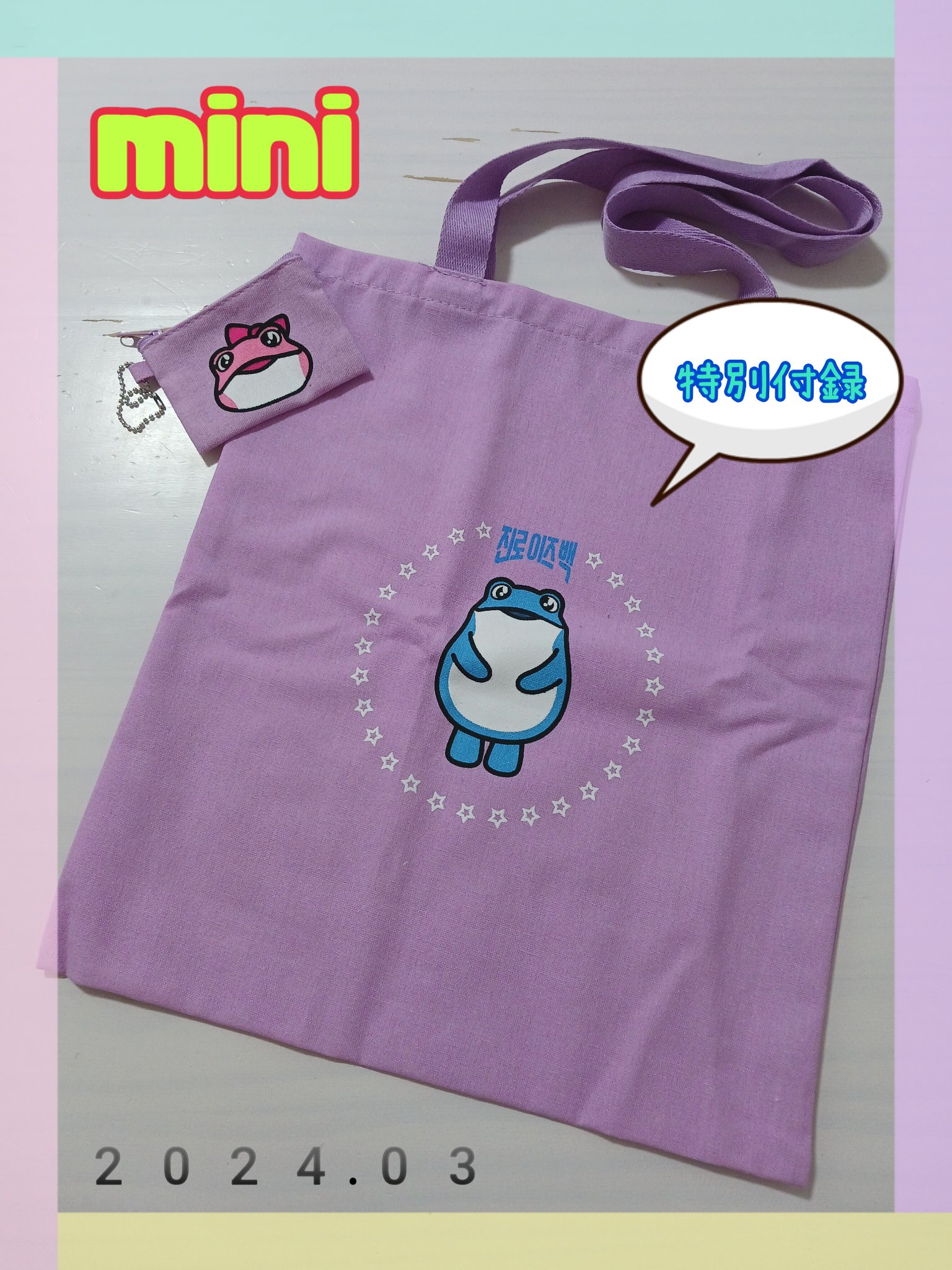 mini 2024年3月号/mini /雑誌を使ったクチコミ（1枚目）