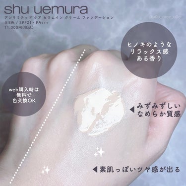 アンリミテッド ケア セラムイン クリーム ファンデーション/shu uemura/クリーム・エマルジョンファンデーションを使ったクチコミ（2枚目）