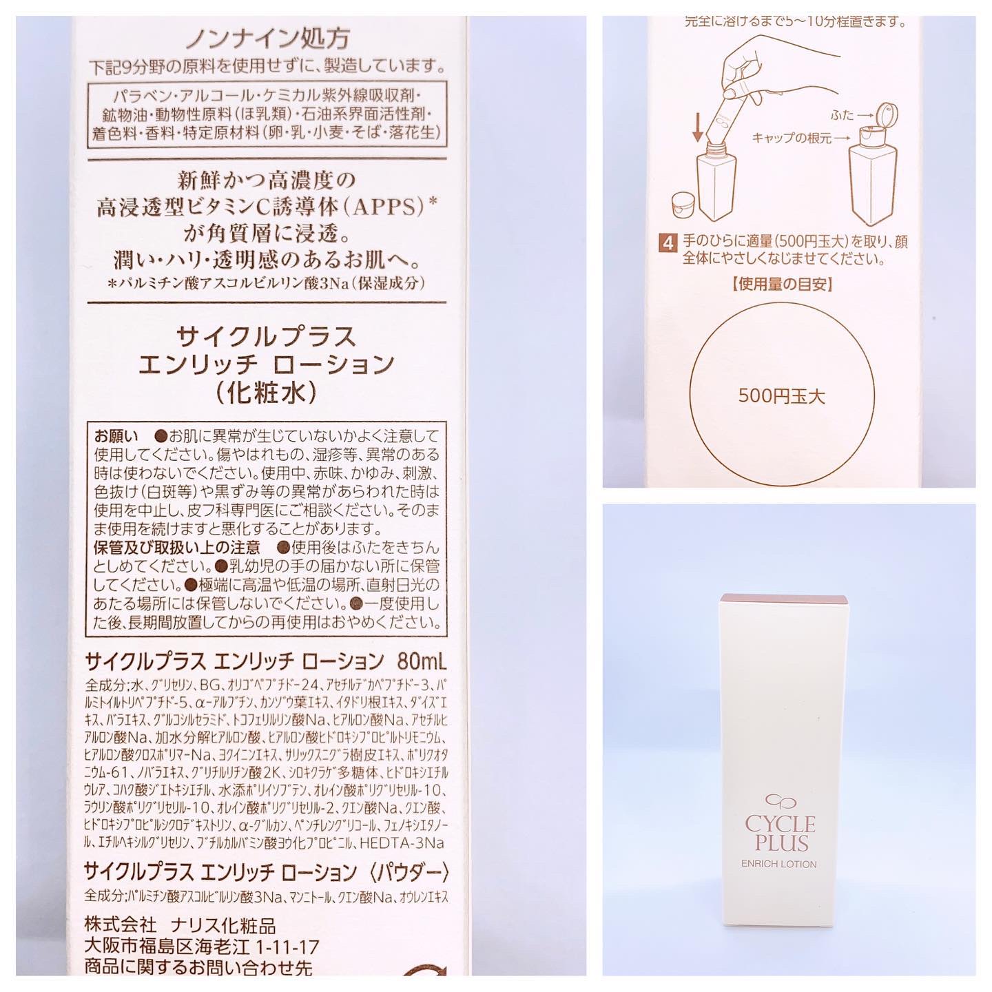 エンリッチ ローション/サイクルプラス/化粧水を使ったクチコミ（3枚目）