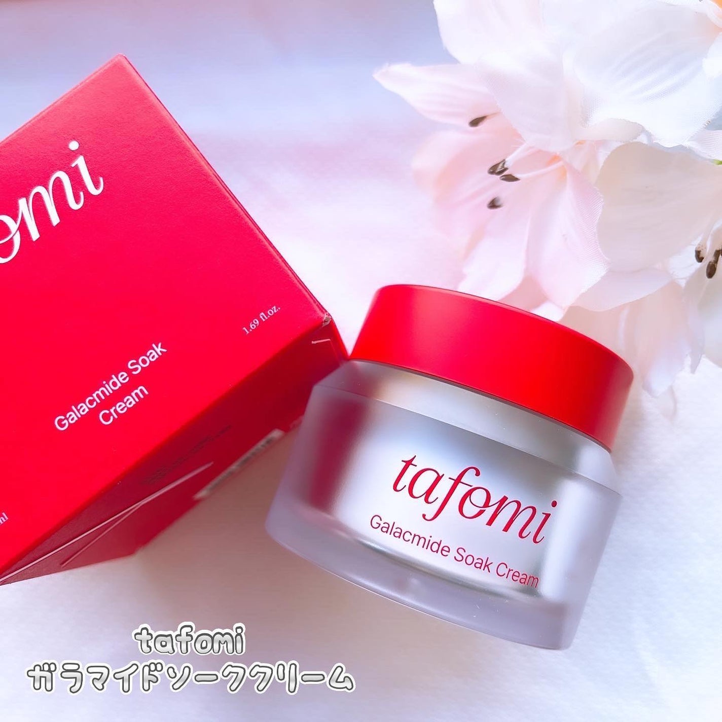 ガラマイドソーククリーム/TAFOMI/フェイスクリームを使ったクチコミ(1枚目)
