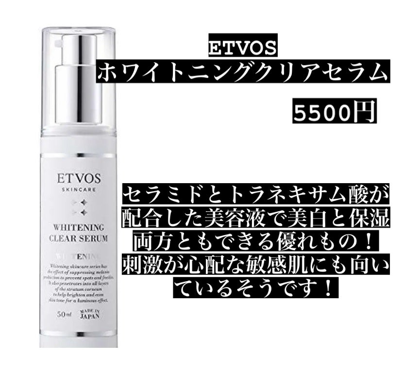 ホワイトニングクリアセラム/エトヴォス/美容液を使ったクチコミ(1枚目)