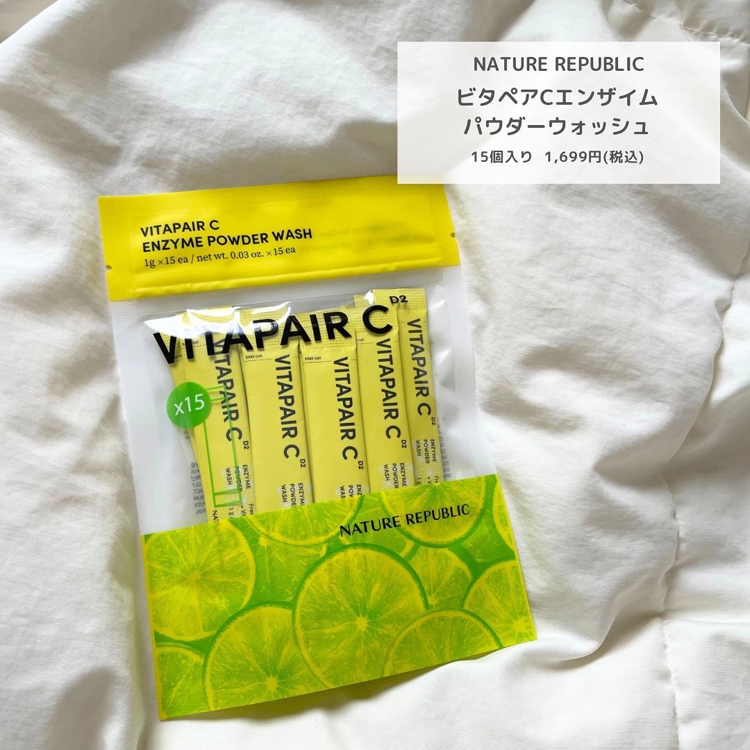 ビタペアC酵素洗顔パウダー/ネイチャーリパブリック/洗顔パウダーを使ったクチコミ（2枚目）