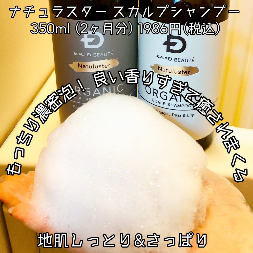 スカルプD ボーテ ナチュラスター スカルプシャンプー/トリートメントパック/アンファー(スカルプD)/シャンプー・コンディショナーを使ったクチコミ(3枚目)