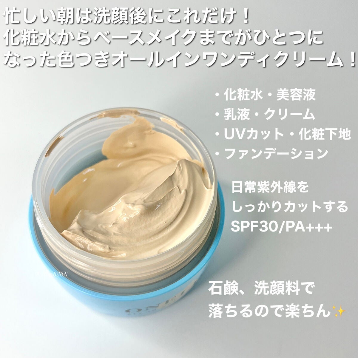 ワンリスト オールインワン デイクリーム/ナリスアップ/オールインワン化粧品を使ったクチコミ(2枚目)