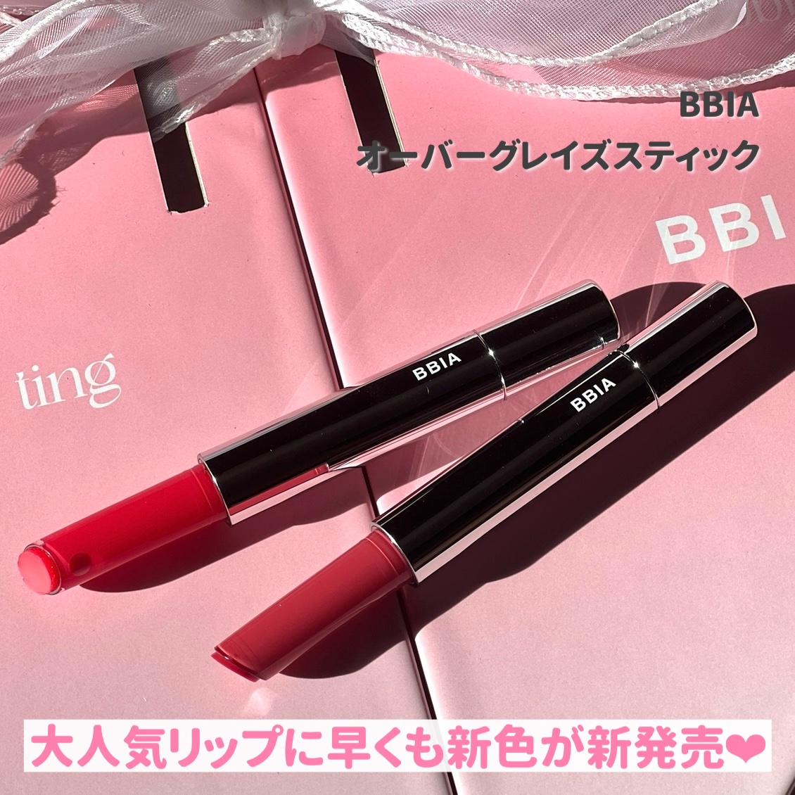 オーバーグレイズスティック/BBIA/口紅を使ったクチコミ（2枚目）