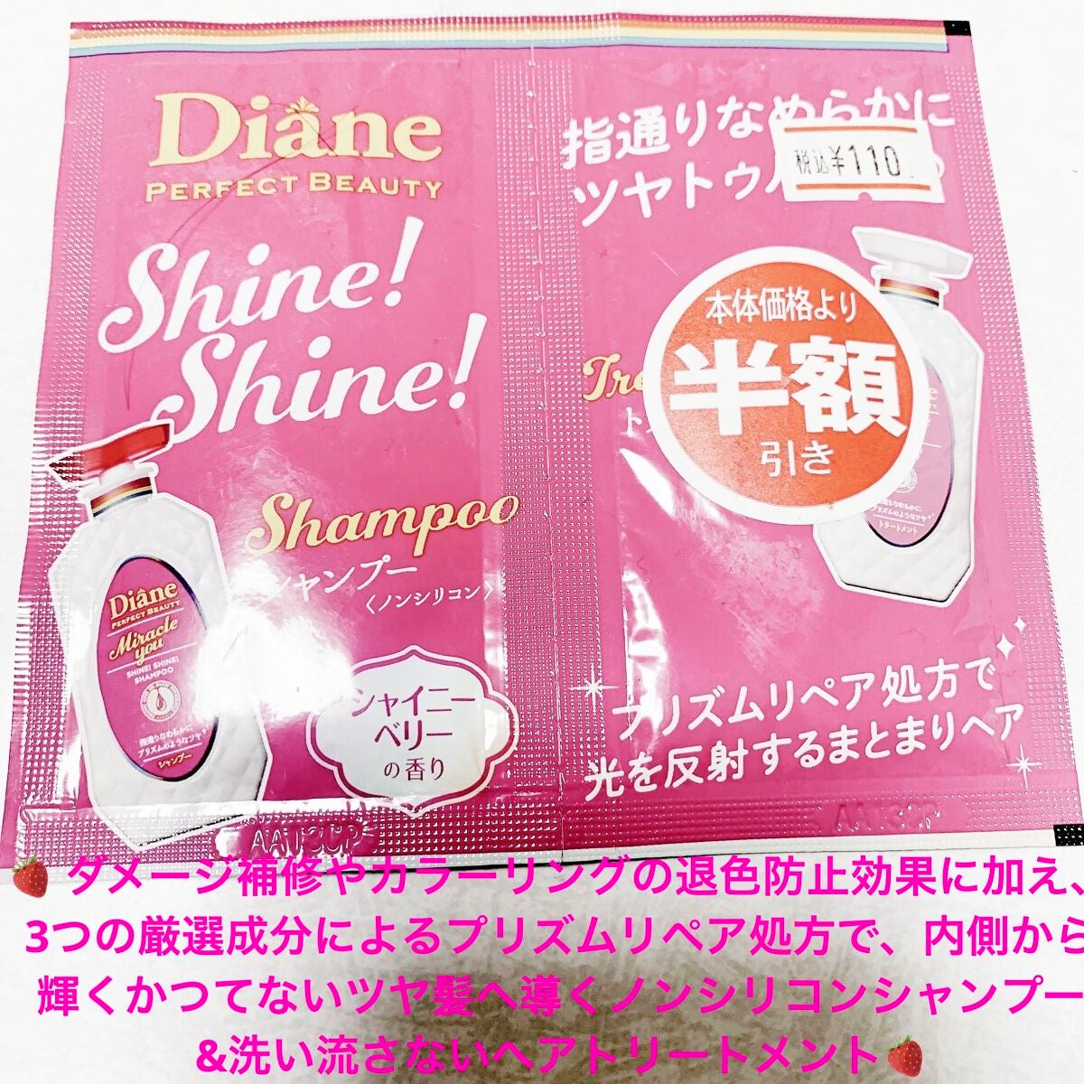シャインシャイン/シャンプー&トリートメント/ダイアン/市販シャンプーを使ったクチコミ(1枚目)