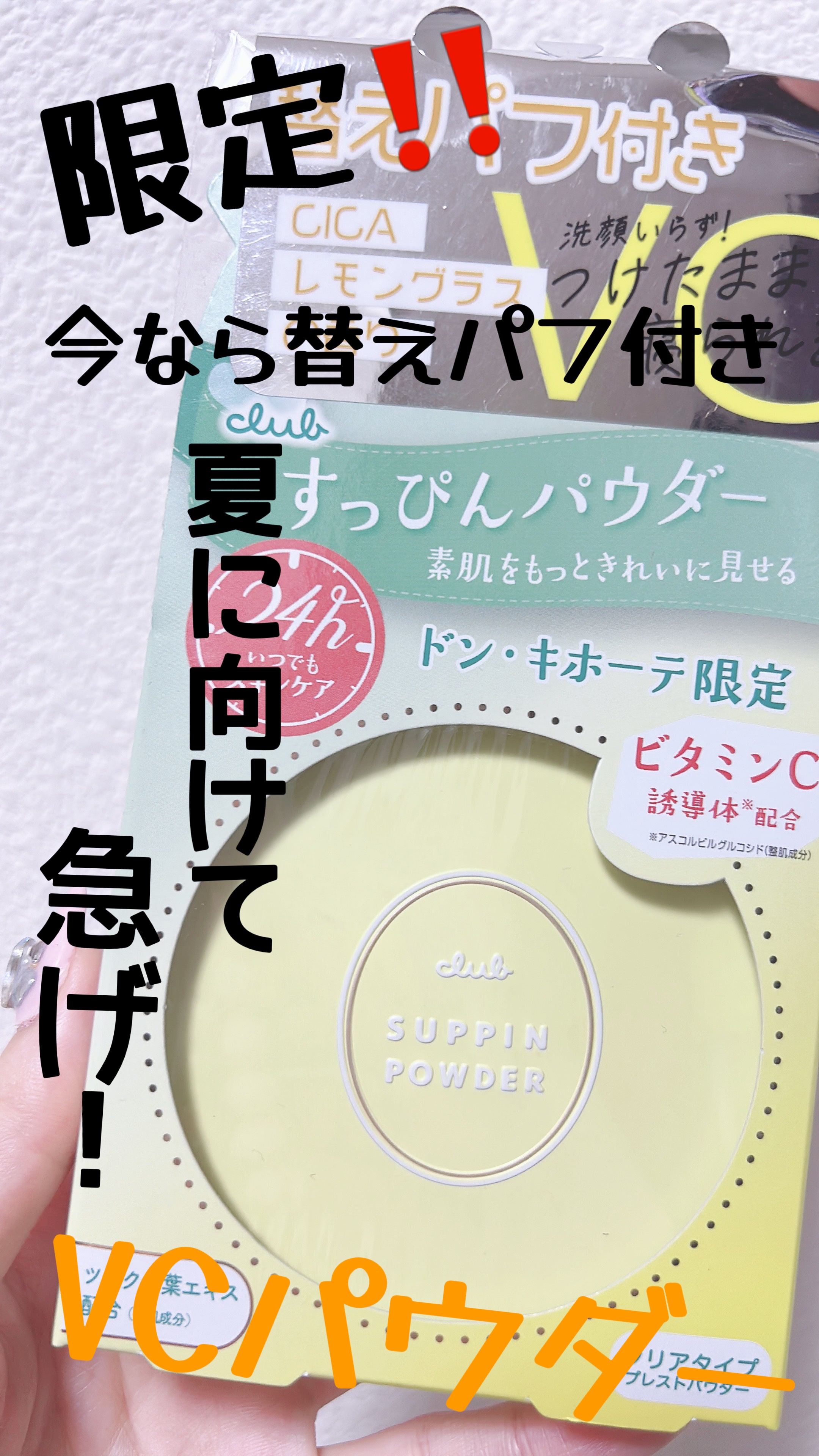 すっぴんパウダーC CICAレモングラスの香り D/クラブ/プレストパウダーを使ったクチコミ（1枚目）