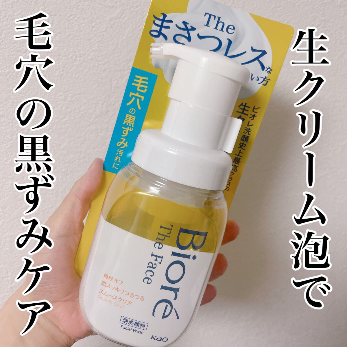 ããªã¬ ã¶ãã§ã€ã¹ 泡æŽé¡æ ã¹ã ãŒã¹ã¯ãªã¢/ããªã¬/泡æŽé¡ã䜿ã£ãã¯ãã³ãïŒ1æç®ïŒ