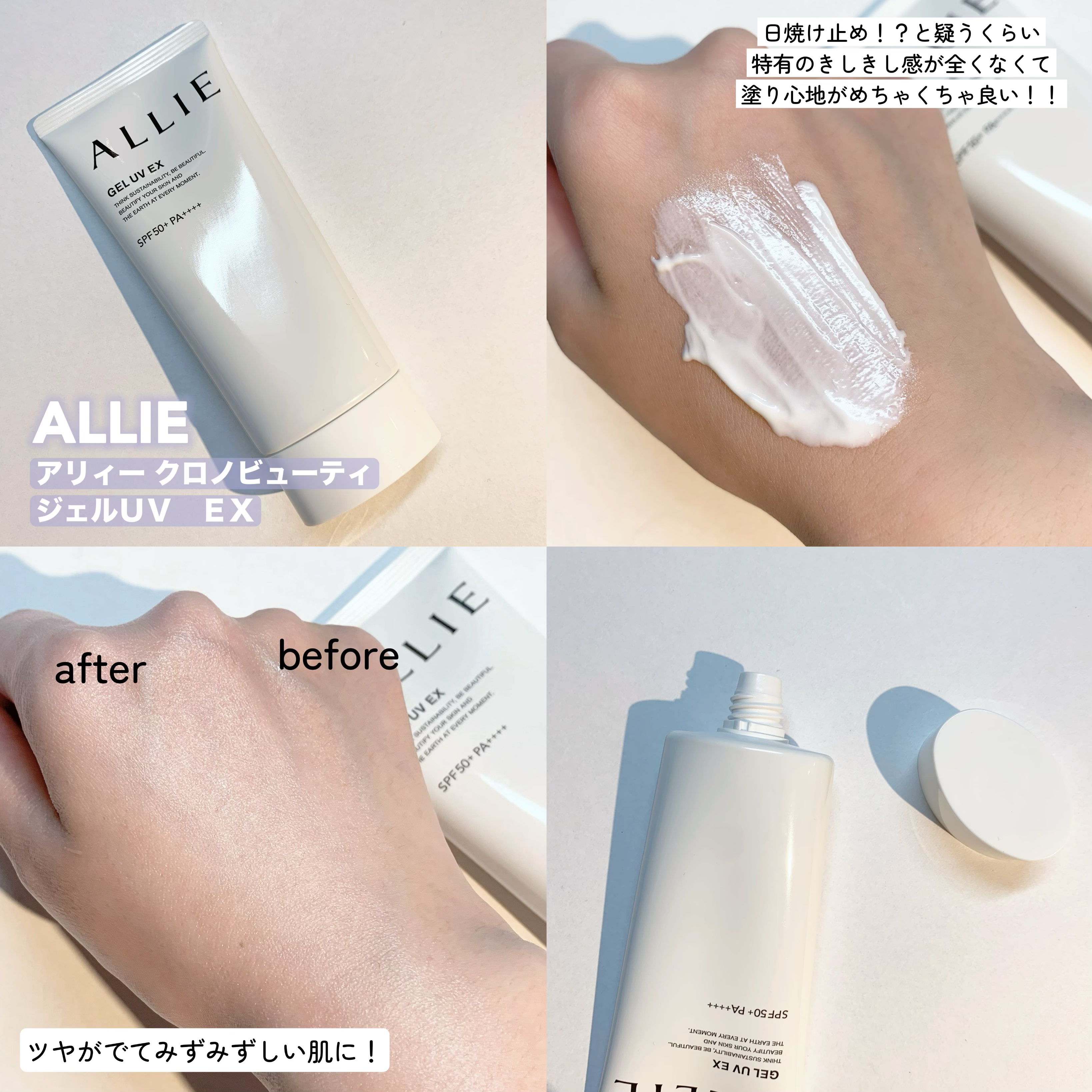 アリィー クロノビューティ ジェルUV EX/アリィー/日焼け止めジェルを使ったクチコミ（2枚目）