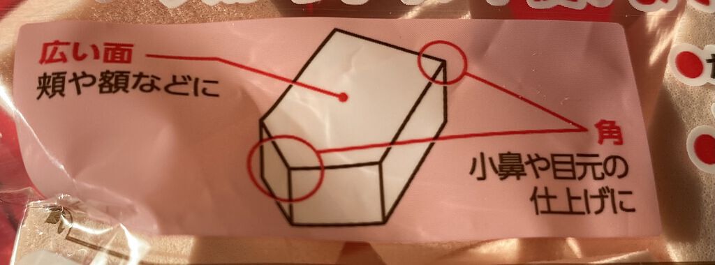 バリュースポンジN ハウス型タイプS 30P/ロージーローザ/パフ・スポンジを使ったクチコミ（3枚目）