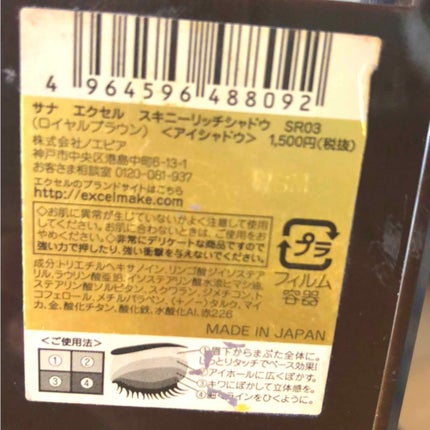 スキニーリッチシャドウ/excel/アイシャドウパレットを使ったクチコミ(2枚目)