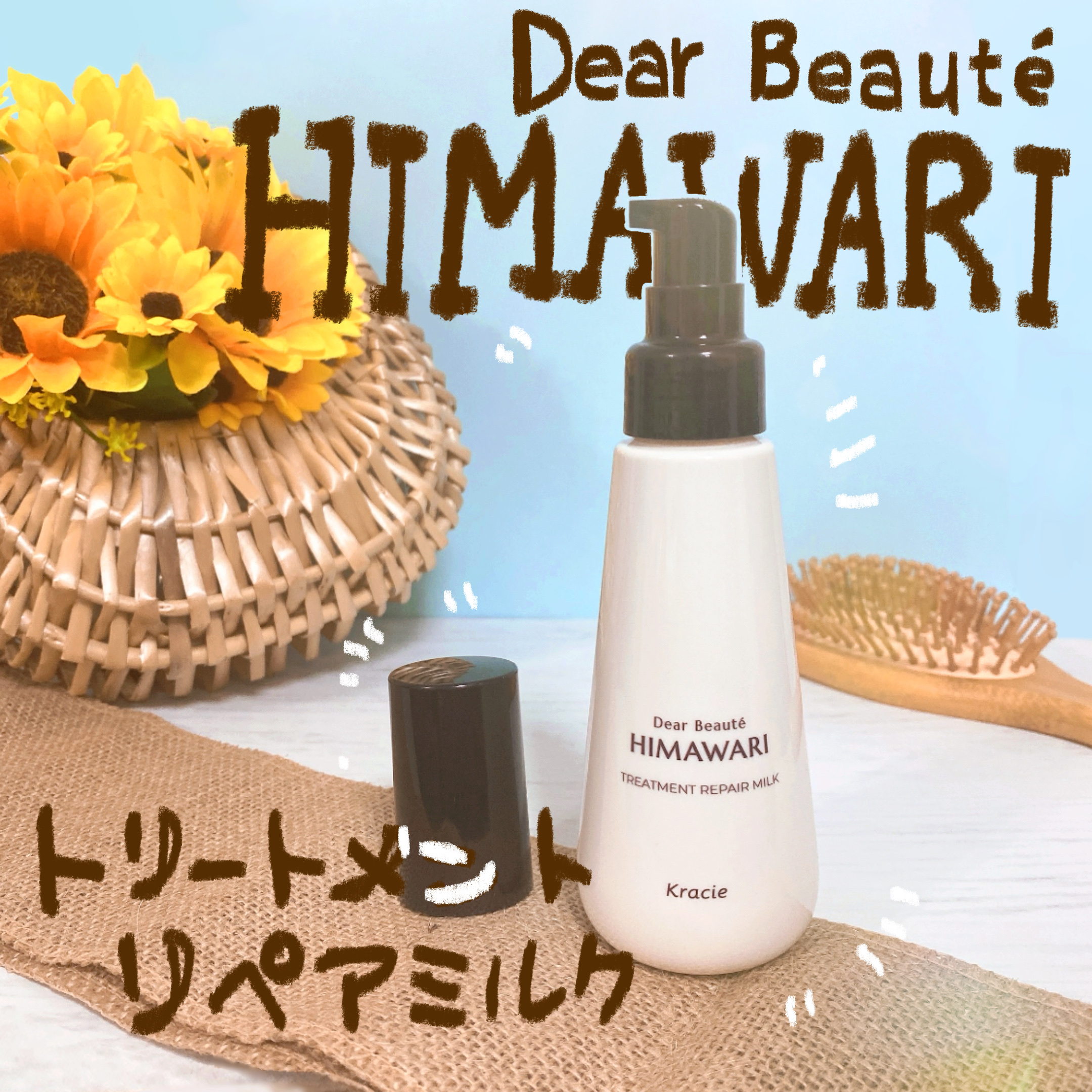 トリートメントリペアミルク/ディアボーテ/ヘアミルクを使ったクチコミ（1枚目）