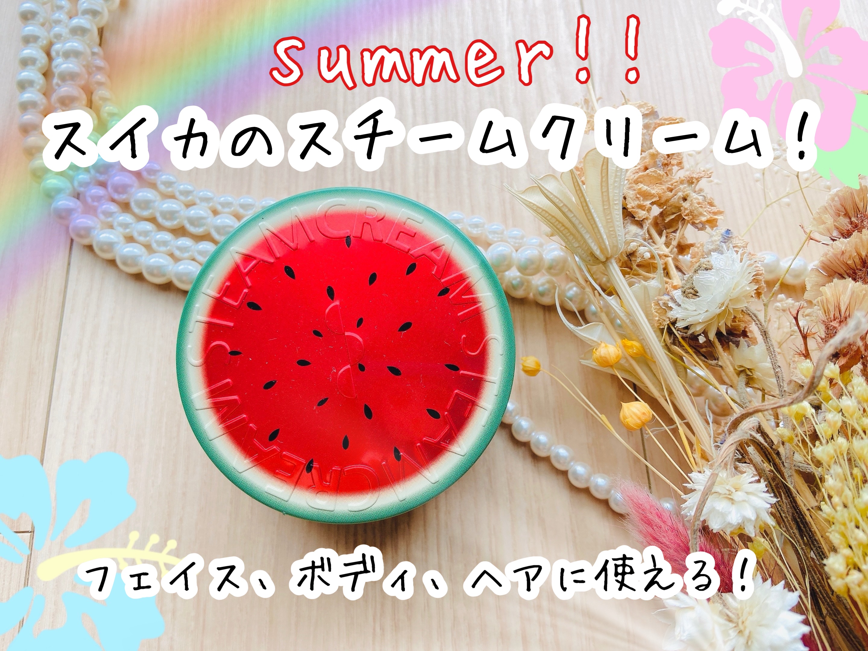 スチームクリーム/STEAMCREAM/ボディクリームを使ったクチコミ（1枚目）