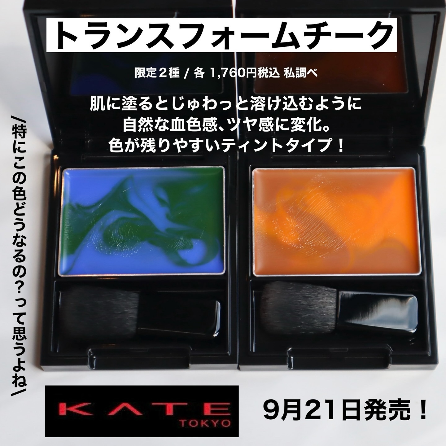 ケイト トランスフォームチーク/KATE/ジェル・クリームチークを使ったクチコミ（3枚目）