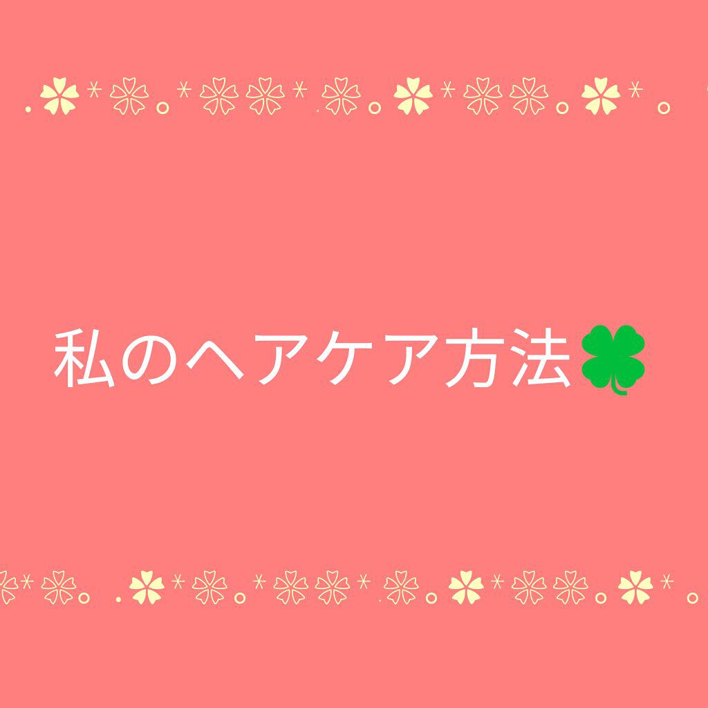 を使ったクチコミ（1枚目）