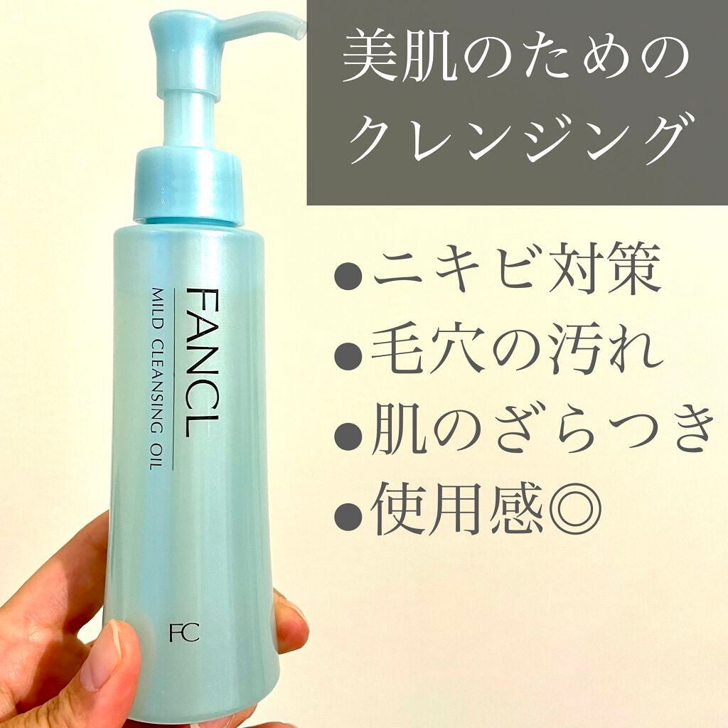 マイルドクレンジング オイル/ファンケル/オイルクレンジングを使ったクチコミ(1枚目)