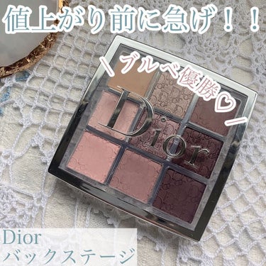 ディオール バックステージ アイ パレット 002 クール/Dior/アイシャドウパレットを使ったクチコミ（1枚目）