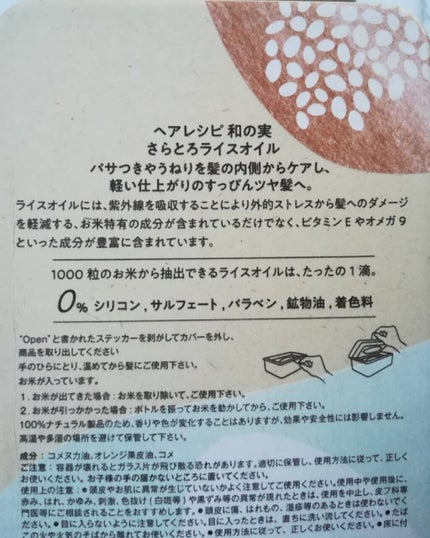 さらとろライスオイル(洗い流さないトリートメント)/WANOMI/ヘアオイルを使ったクチコミ(3枚目)