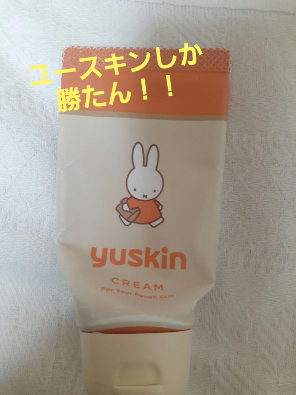ユースキン 40gチューブ ミッフィーデザイン(2021)/ユースキン/ボディクリームを使ったクチコミ（1枚目）