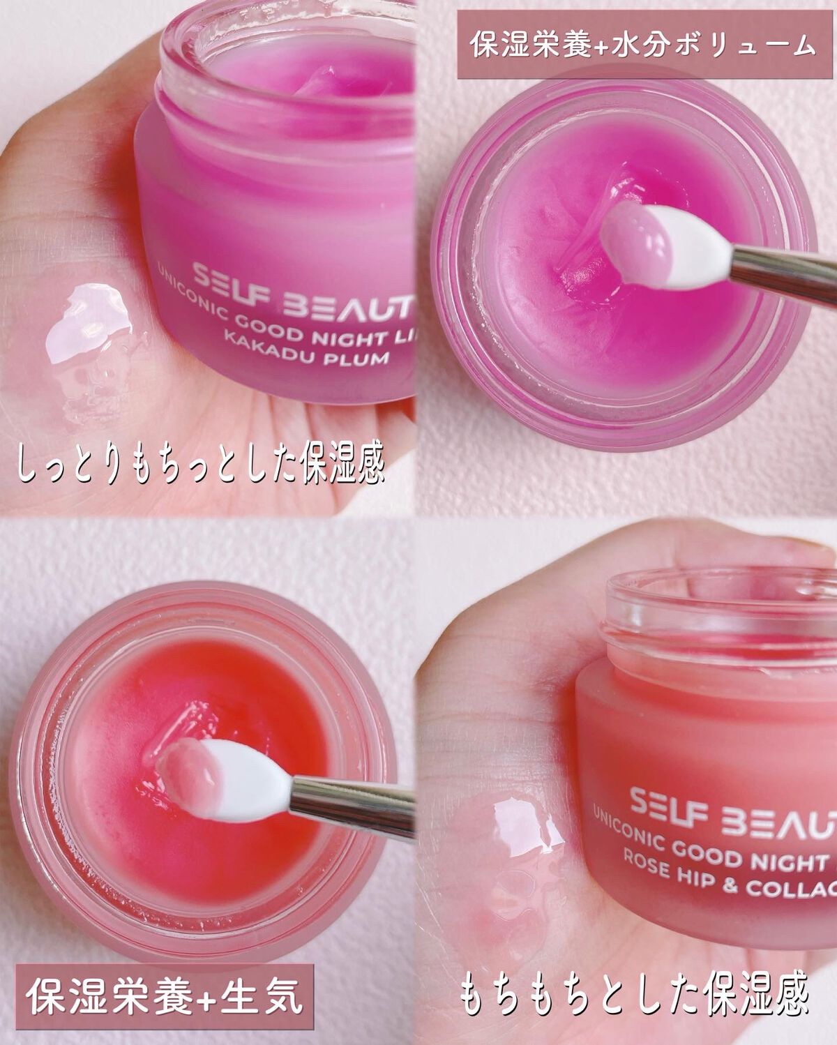 ユニコーングッドナイトリップマスク カカドゥプラム/SELF BEAUTY/リップマスクを使ったクチコミ（2枚目）