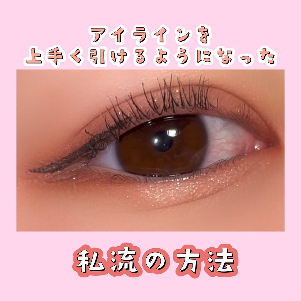 スムースリキッドアイライナー スーパーキープ/ヒロインメイク/リキッドアイライナーを使ったクチコミ(1枚目)