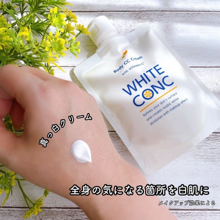 薬用ホワイトコンク ホワイトニングCC CII/ホワイトコンク/ボディクリームを使ったクチコミ(3枚目)
