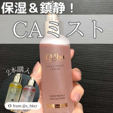 【s_hkcrさんから引用】

“\dAlba/
ホワイトトリュフ バイタルスプレーセラム
¥3,600(税込)/100ml

有名な韓国ミストの鎮静タイプのもの購入しました！
もう半分以上使ったけど、