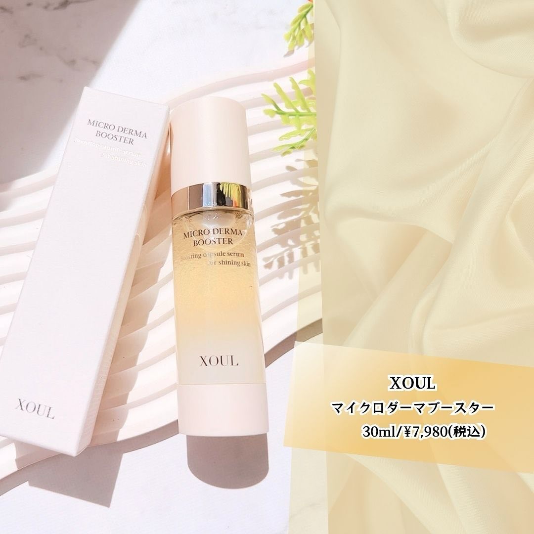 マイクロダーマブースター/XOUL/美容液を使ったクチコミ（2枚目）